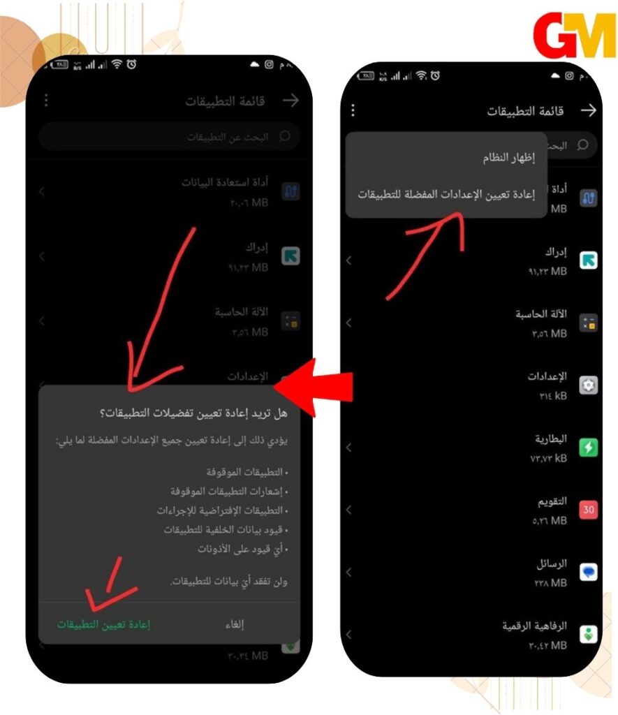 إعادة تعيين تفضيلات التطبيقات حل مشكلة android process acore فى الاندرويد