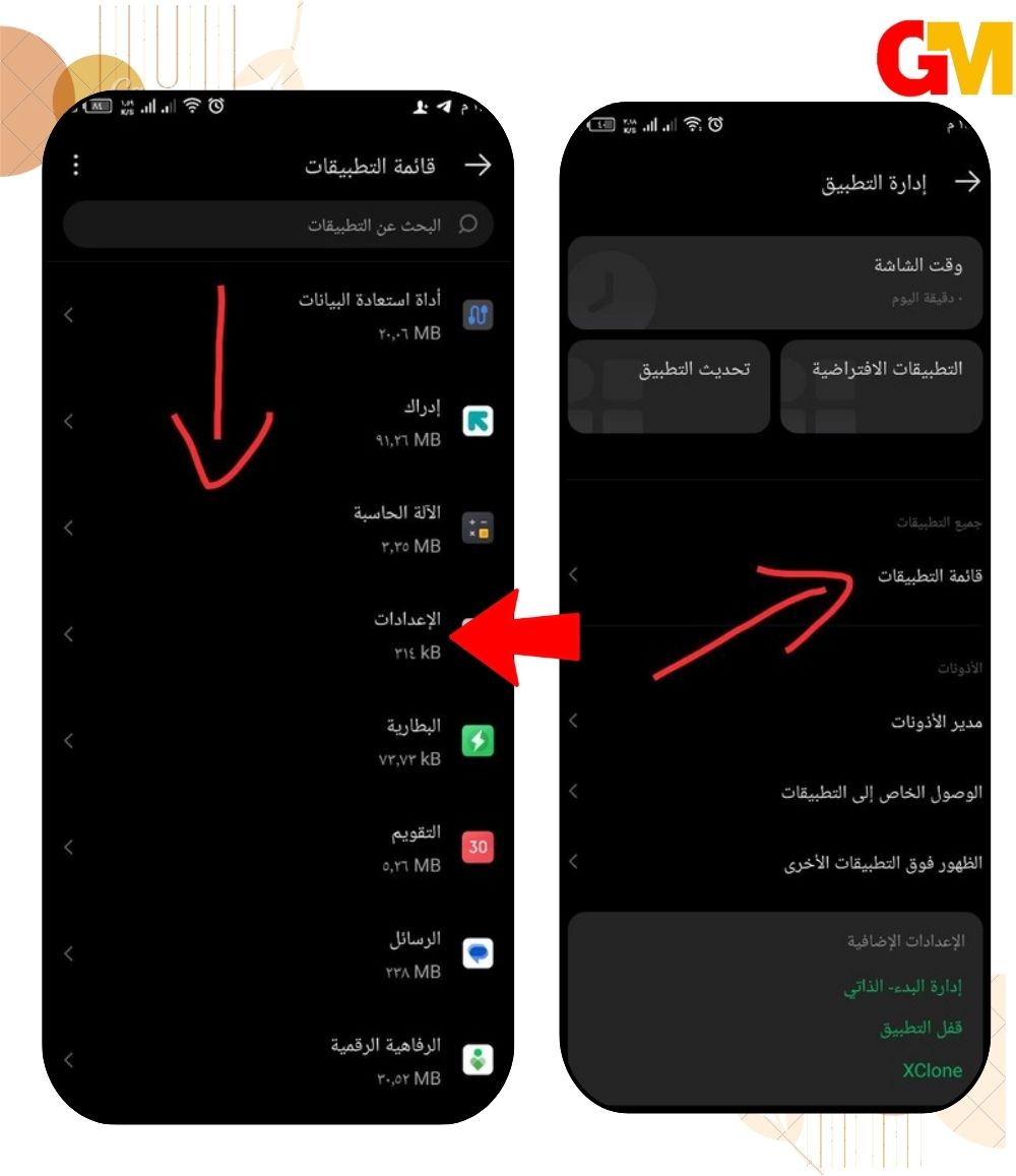 إعادة ضبط الذاكرة المؤقتة الخاصة بالتطبيقات للعمل على حل مشكلة لا توجد مساحة كافية للاندرويد