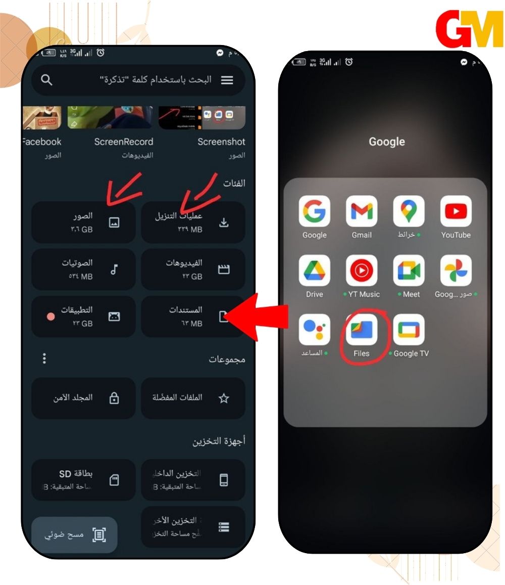 استخدام تطبيق Google Files للعمل على حل مشكلة لا توجد مساحة كافية للاندرويد
