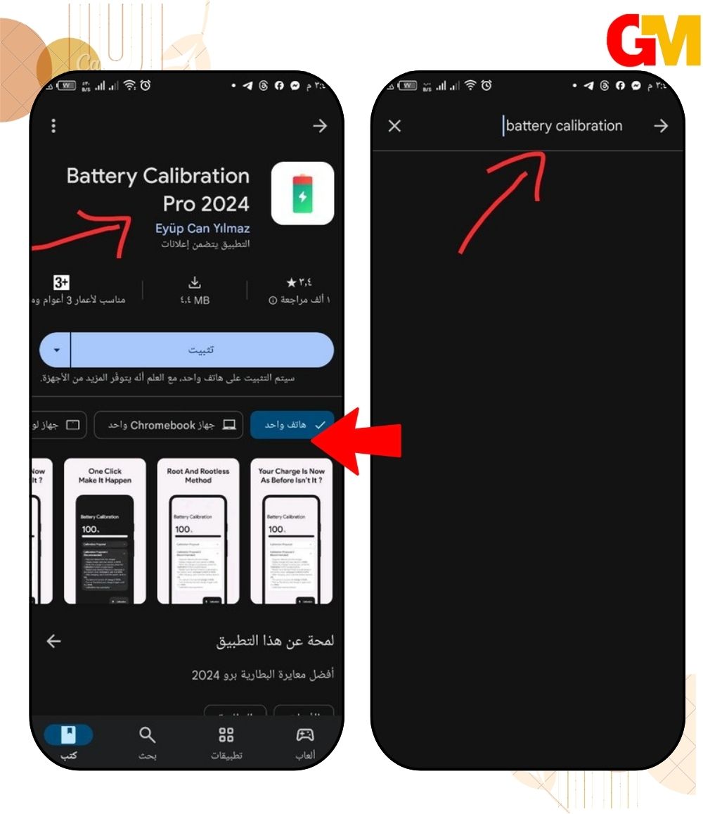 تثبيت تطبيق Battery calibration لإعادة ضبط البطارية للعمل على إعادة إحياء بطارية الهاتف