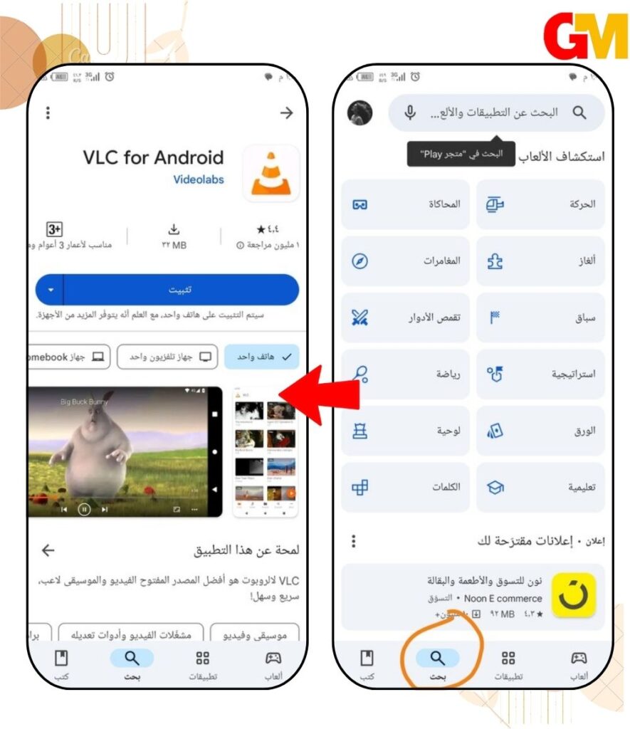 تثبيت مشغل الفيديو vlc