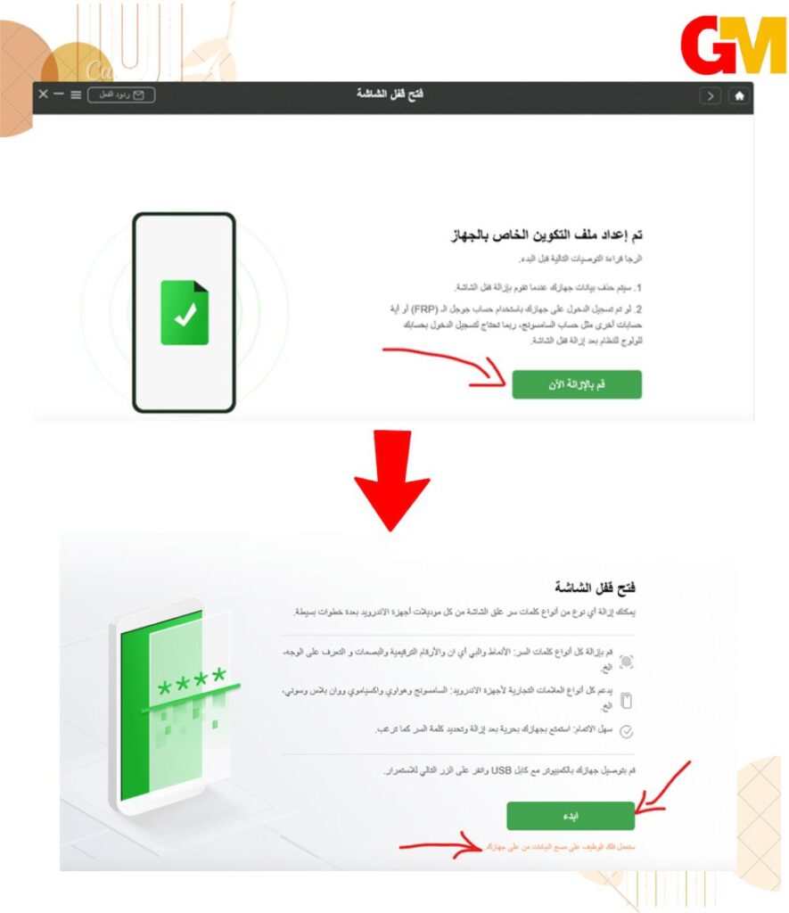 تطبيق DRoidkit  حل مشكلة نسيان الرقم السري للاندرويد