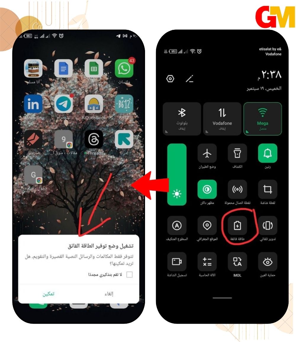 تفعيل ميزة توفير الطاقة للعمل على حل مشكلة البطارية فى الاندرويد