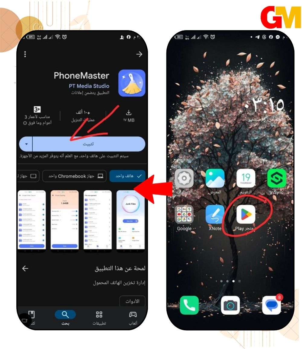 تنزيل تطبيق قفل التطبيقات وإدارة استخدام البيانات phone masterمن برنامج حل مشكلة اللاق في ببجي موبايل