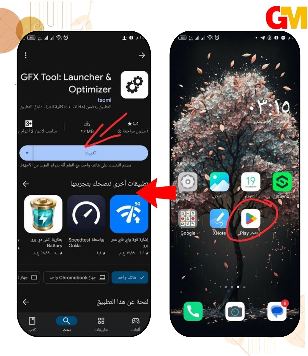 نزيل تطبيق محاكي الألعاب GFX TOOL تحميل برنامج ازالة اللاق في ببجي