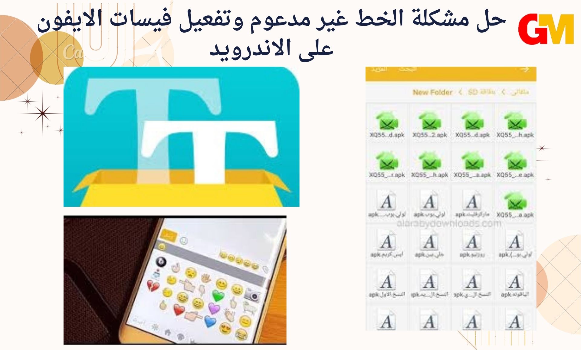 حل مشكلة الخط غير مدعوم وتفعيل فيسات الايفون على الاندرويد