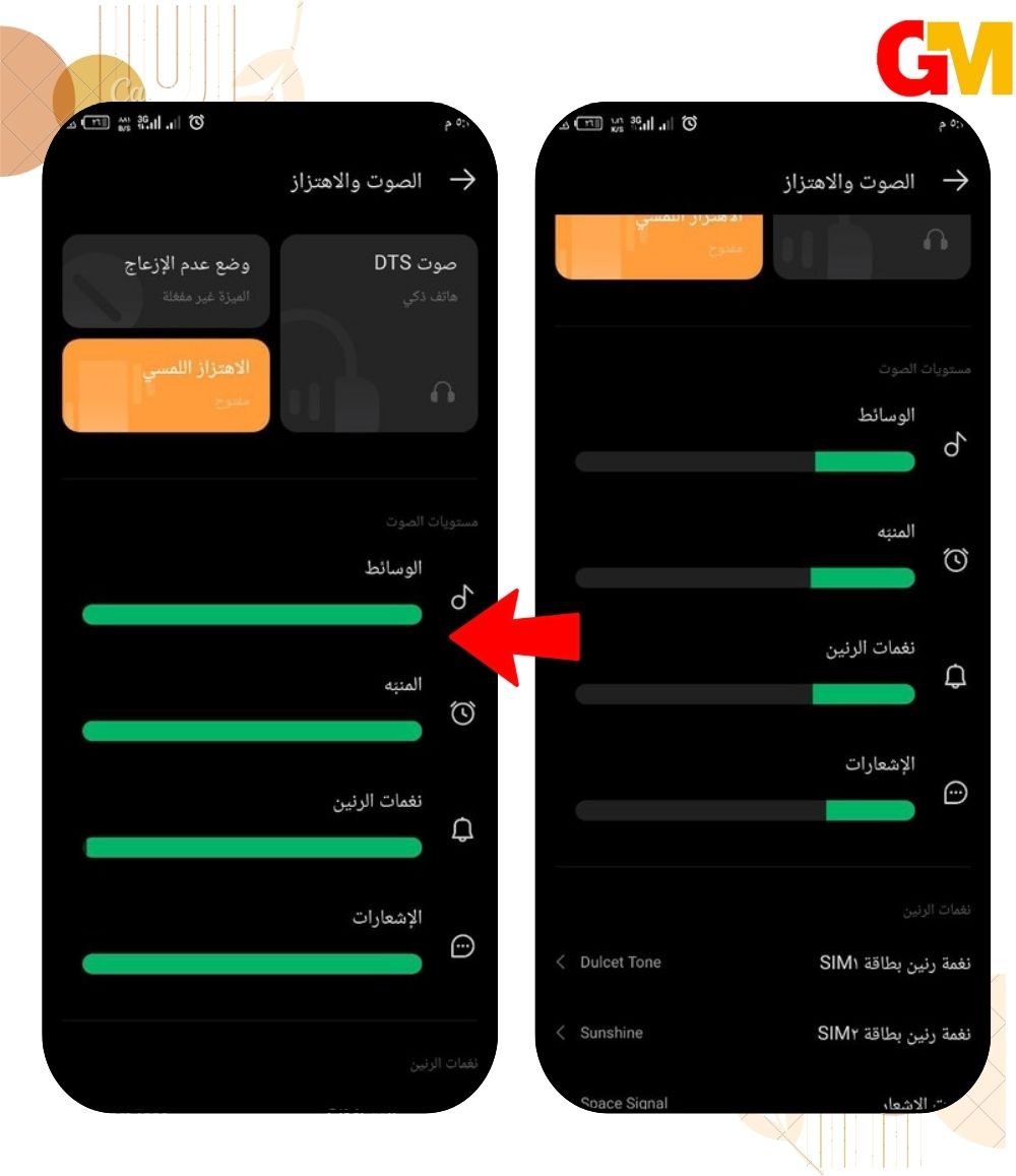 رفع مستويات الصوت للعمل على حل مشكلة اختفاء نغمة الرنين في الأندرويد