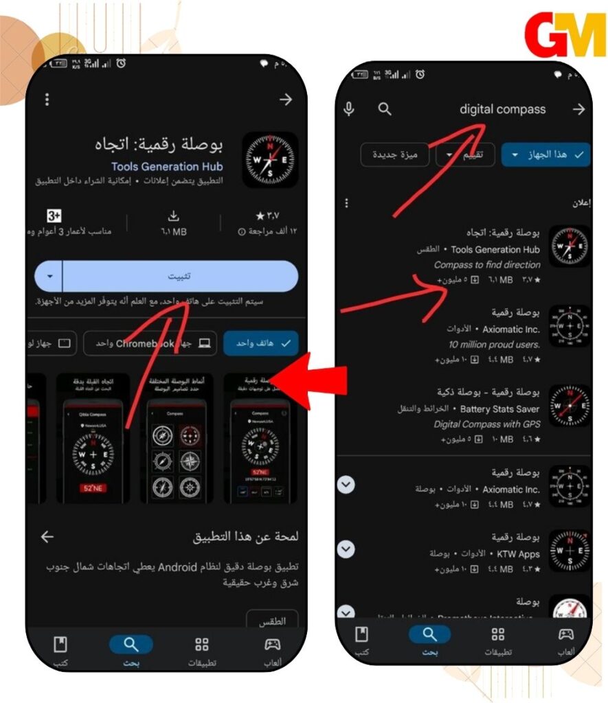 طريقة تحميل تطبيق digital compass حل مشكلة البوصلة سامسونج m12