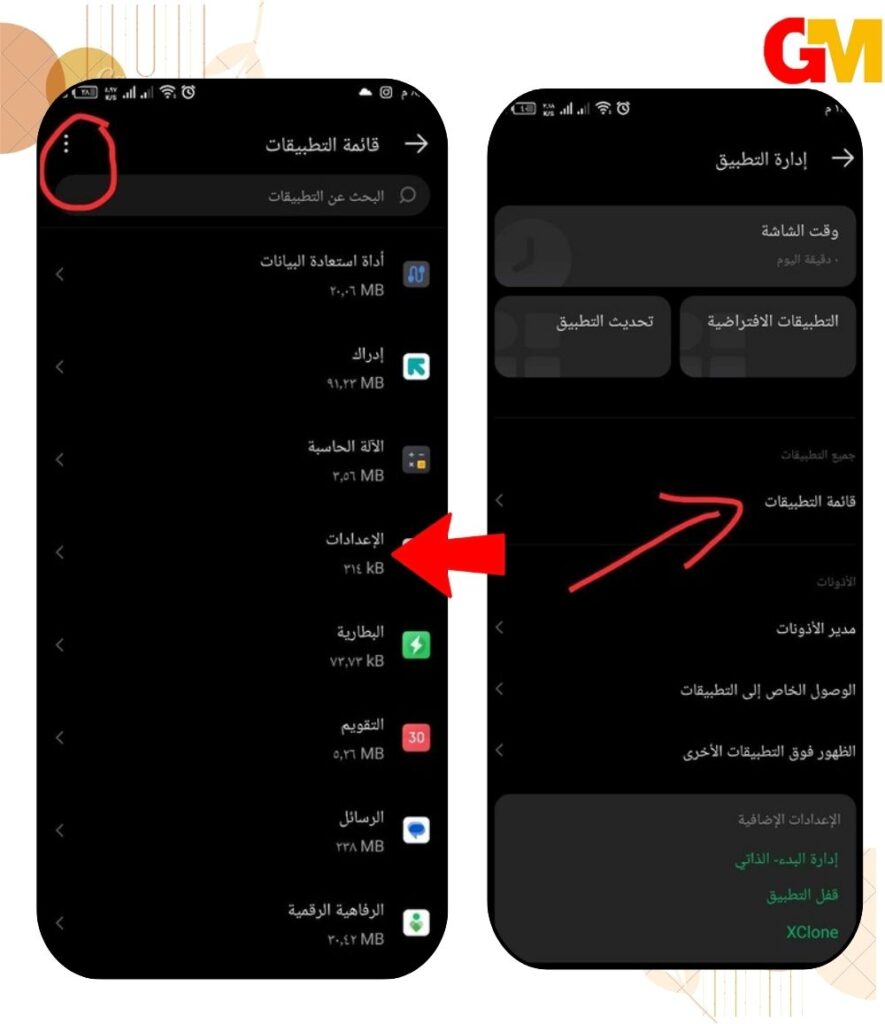 إعادة تعيين تفضيلات التطبيقات لحل مشكلة android process acore فى الاندرويد