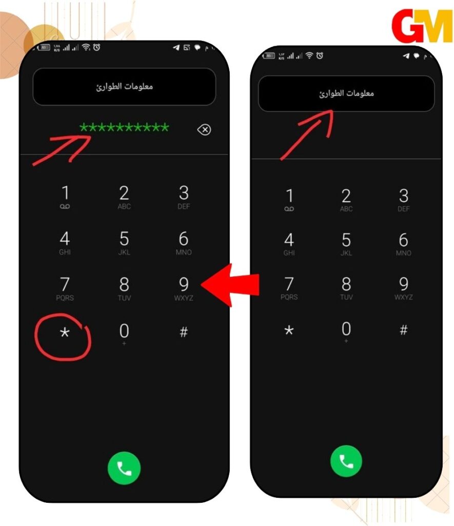  فتح قفل الهاتف عن طريق مكالمة الطوارئ