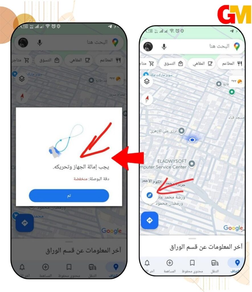 يفية معايرة بوصلة خرائط جوجل في الأندرويد  حل مشكلة البوصلة فى الاندرويد