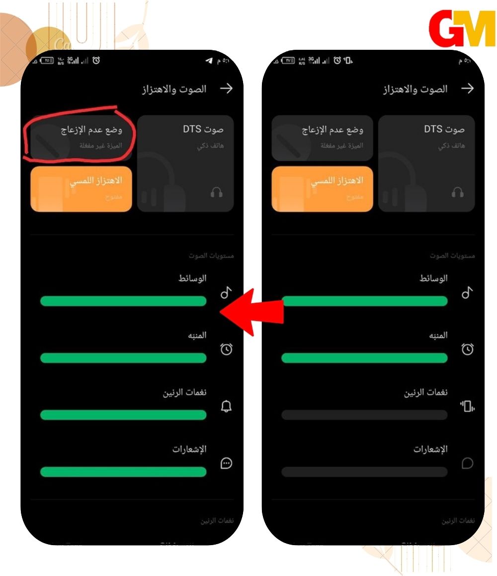 مراجعة وضع عدم الازعاج وتعطيله إذا كان مفعل نغمة رنين الهاتف لا تعمل