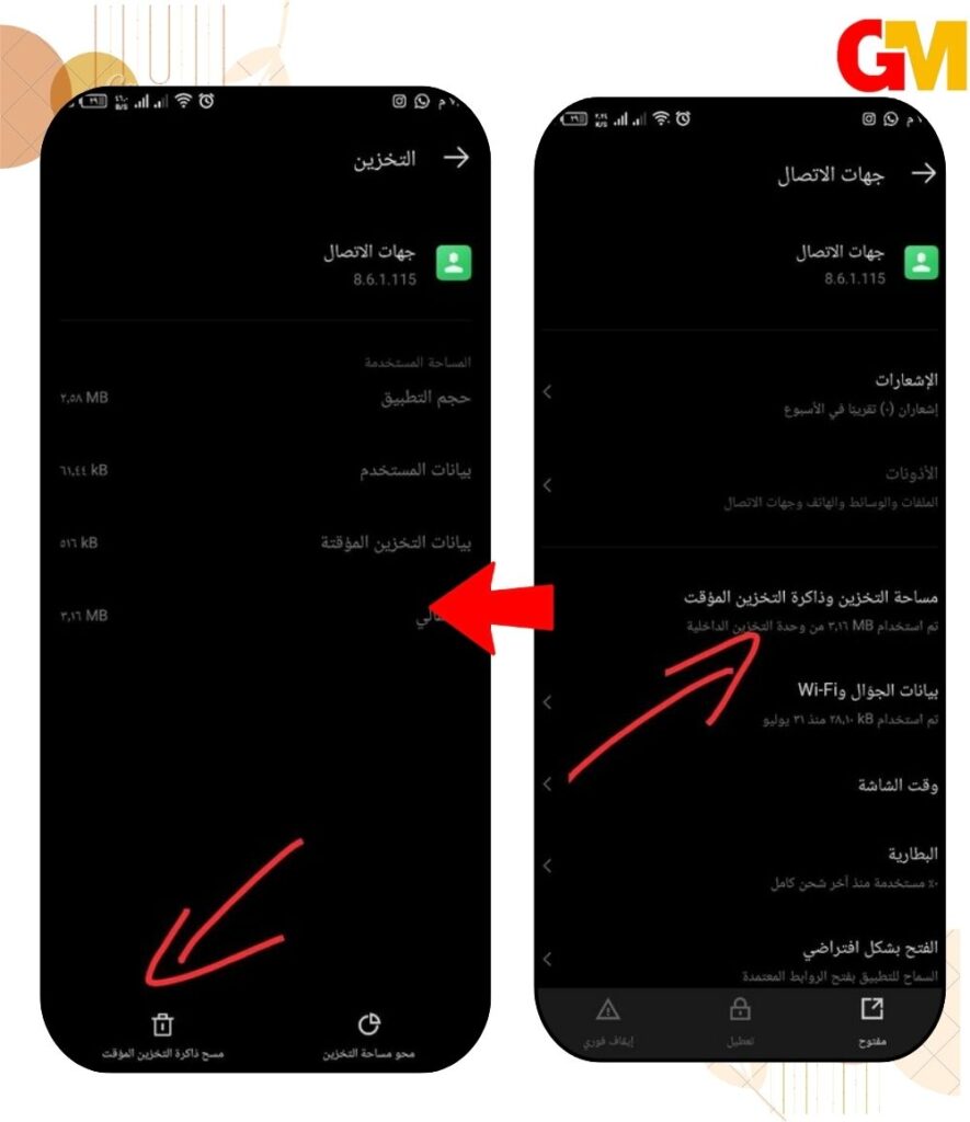 مسح ذاكرة التخزين المؤقت وبيانات جميع تطبيقات الاتصال من أجل حل مشكلة android process acore فى الاندرويد