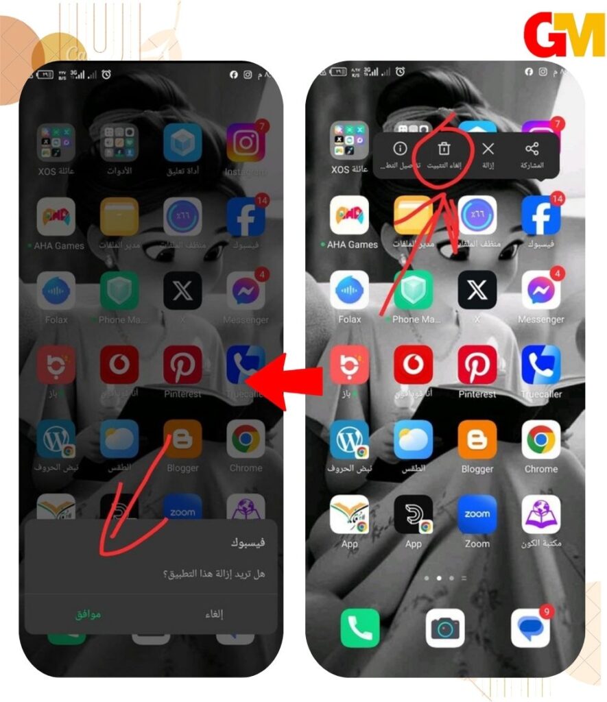 إزالة تطبيق فيس بوك وإعادة تثبيته وكيفية تسجيل الخروج من الفيس بوك من الجوال