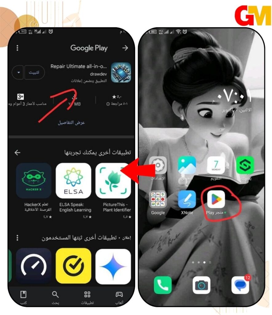  إصلاح نظام تشغيل الاندرويد باستخدام تطبيق Repair Ultimate