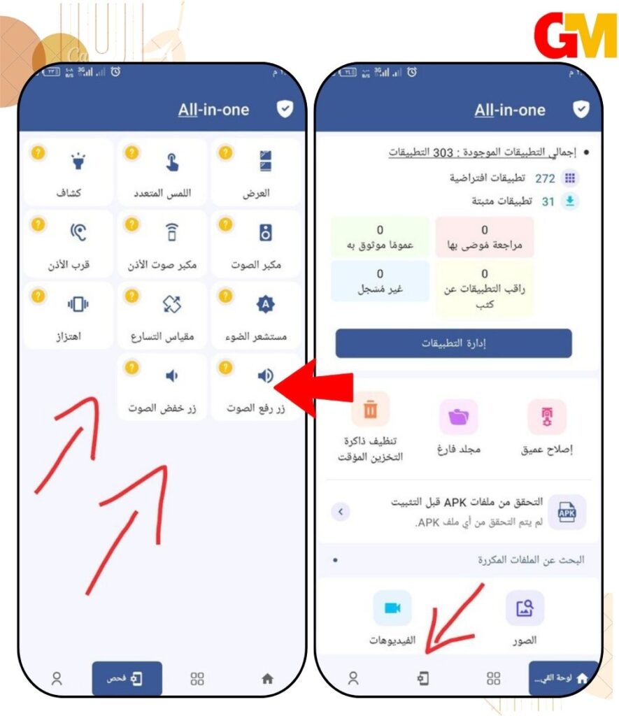 إصلاح نظام تشغيل الاندرويد باستخدام تطبيق Repair Ultimate ل حل مشكلة نقطة الاتصال الشخصية فى الاندرويد