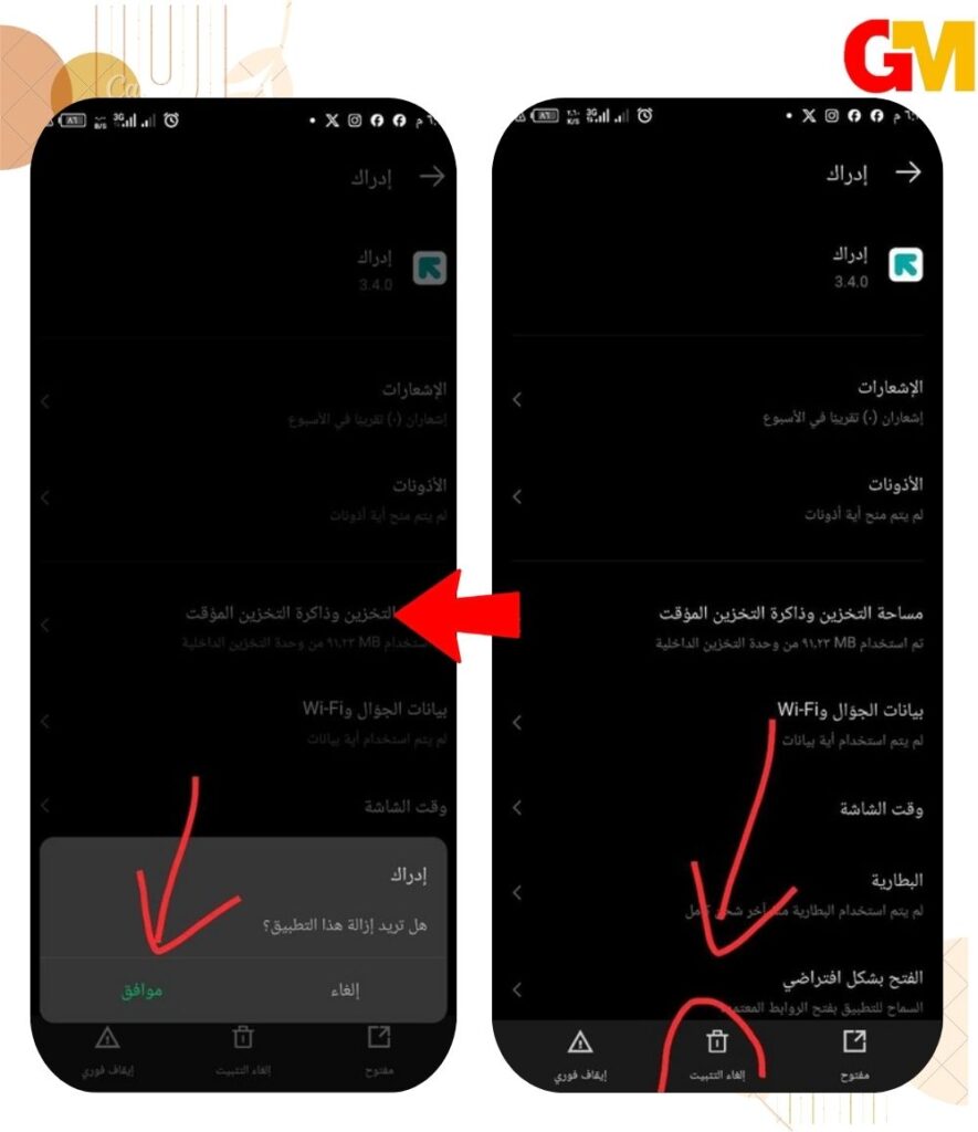  إلغاء تثبيت التطبيق لـ حل مشكلة تم ايقاف التطبيق