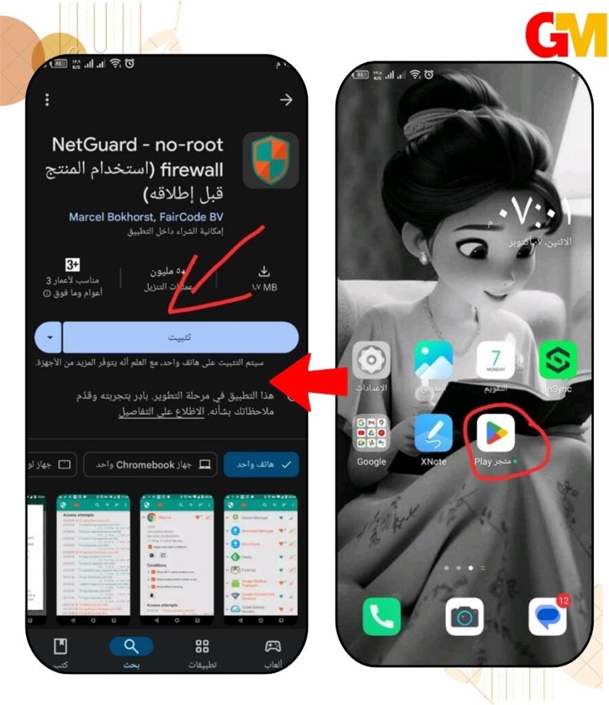 استخدام البرنامج NetGuard لمنع التطبيقات من الاتصال بالانترنت للاندرويد