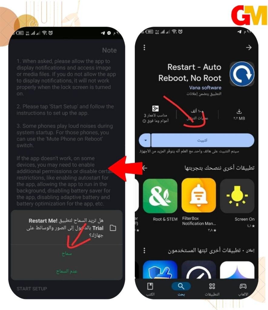  استخدام تطبيق إصلاح نظام الهاتف بدون روت Auto reboot no root 