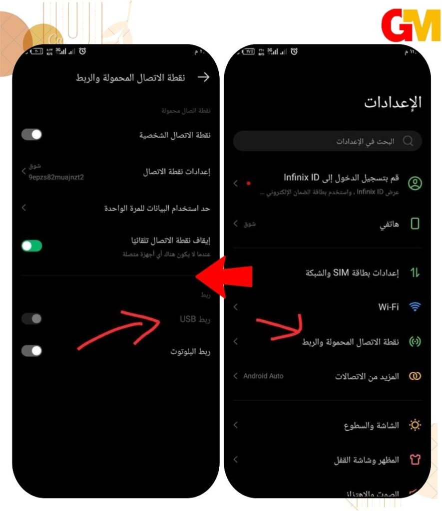 الاتصال باستخدام كابل USB لـ حل مشكلة نقطة الاتصال الشخصية فى الاندرويد
