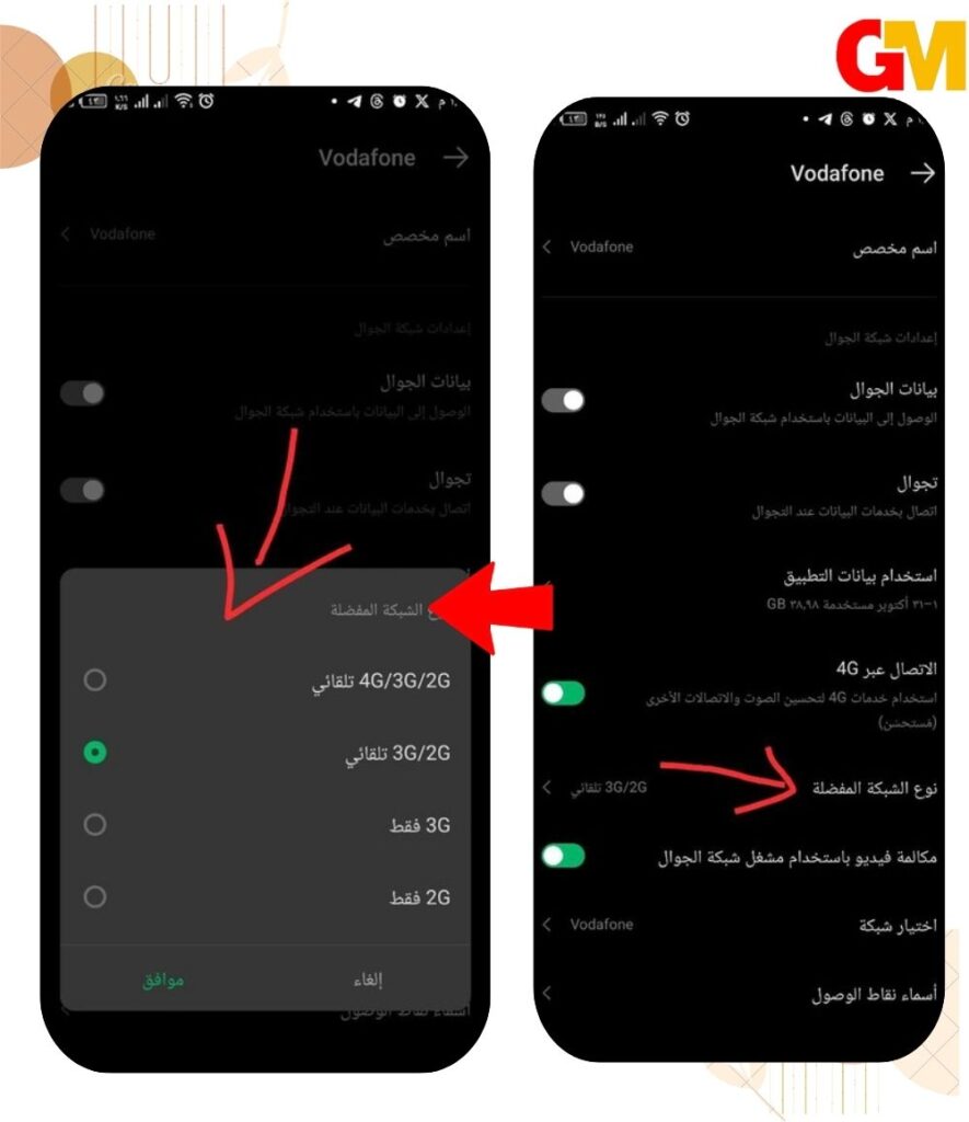 التبديل بين شبكة 3G و4G يساعد في حل مشكلة بطئ النت فى الاندرويد