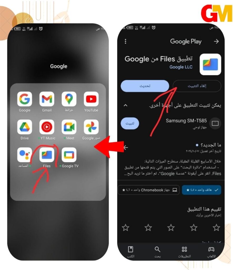 اين اجد التنزيلات في الاندرويد عن طريق تطبيق files by google app