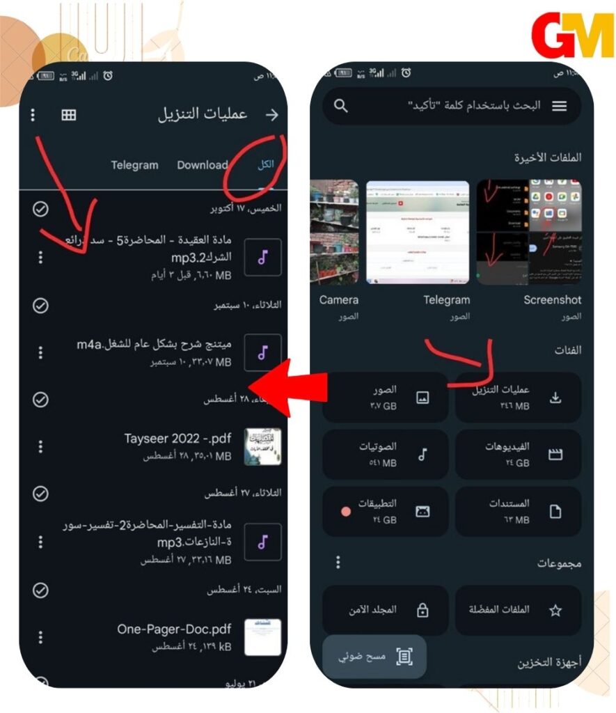 اين اجد التنزيلات في الاندرويد من خلال تطبيق files by google app