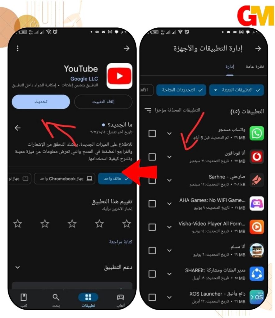 تحديث تطبيق اليوتيوب لآخر اصدار منه