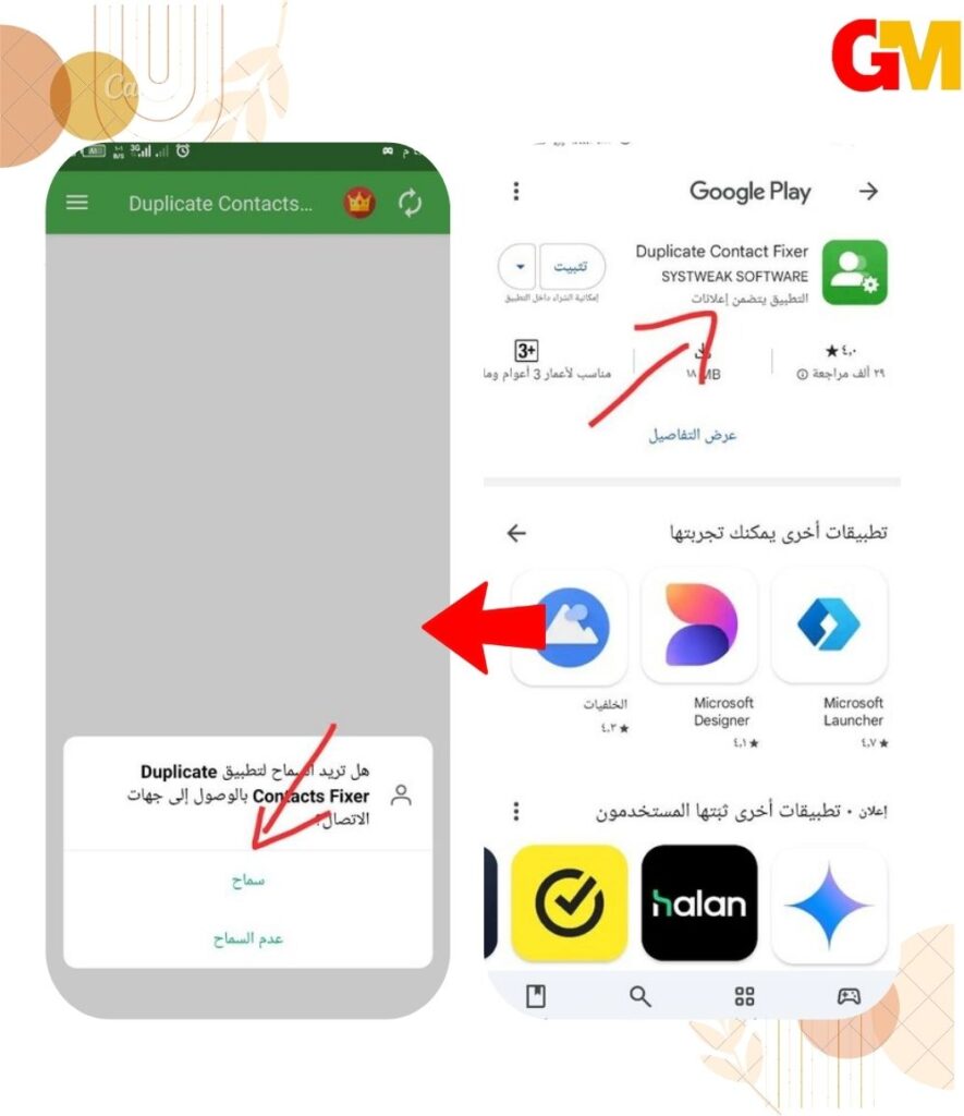  تطبيق Duplicate Contacts Fixer لـ حل مشكلة تكرار الأسماء في جهات الاتصال