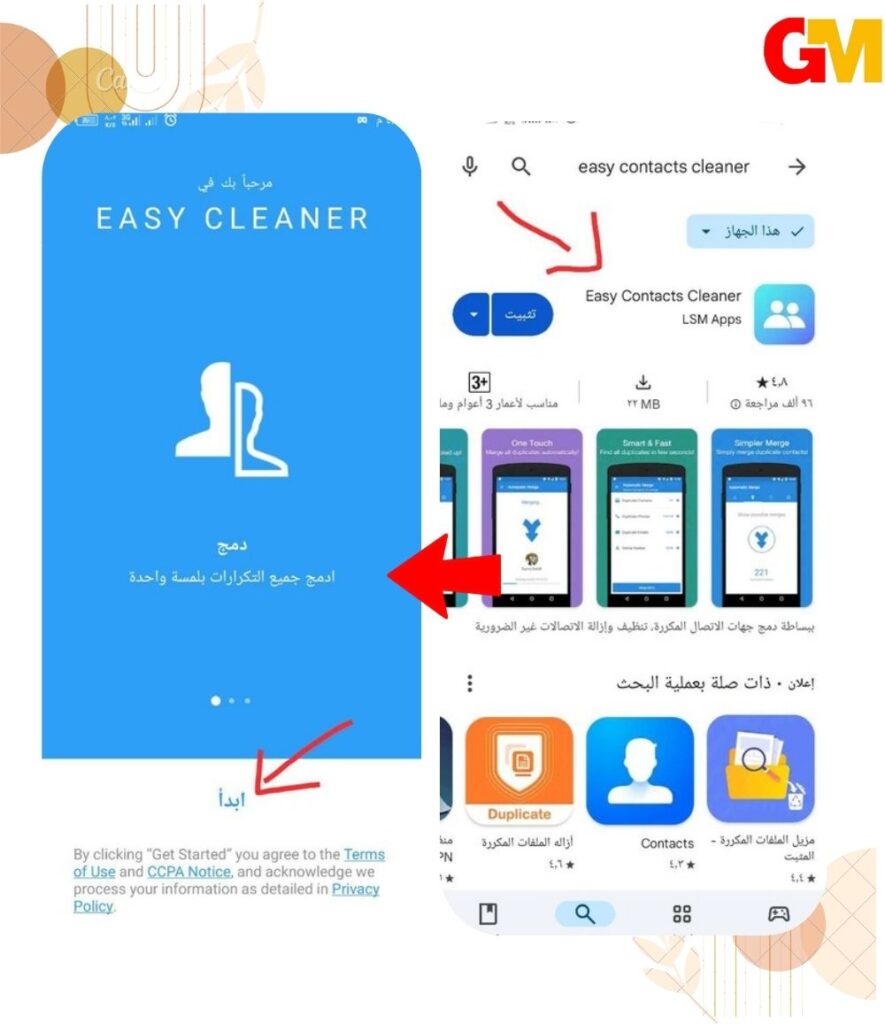 تطبيق Easy contacts cleaner للعمل على حذف جهات الاتصال المكررة للاندرويد