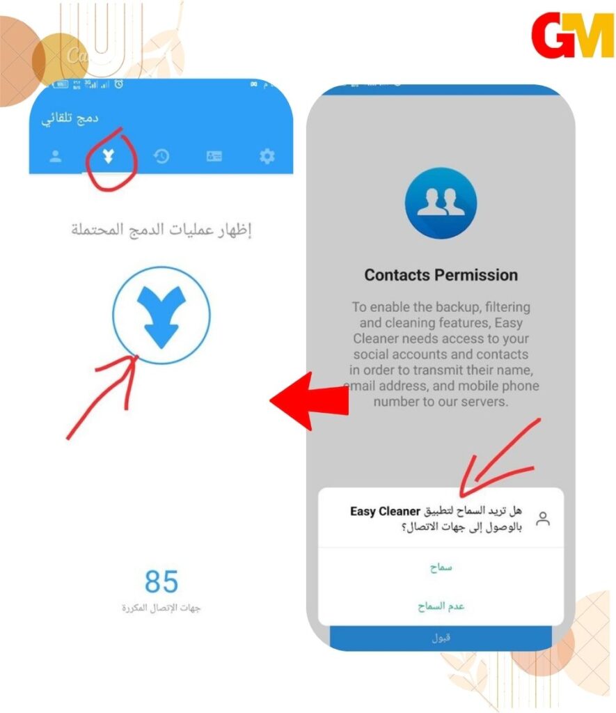 تطبيق Easy contacts cleaner من أجل حذف جهات الاتصال المكررة للاندرويد