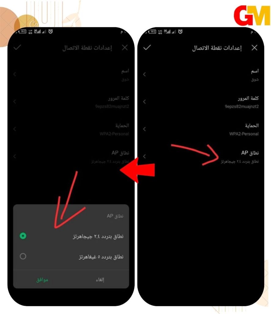 تغيير نطاق hotspot band من أجل حل مشكلة نقطة الاتصال الشخصية فى الاندرويد