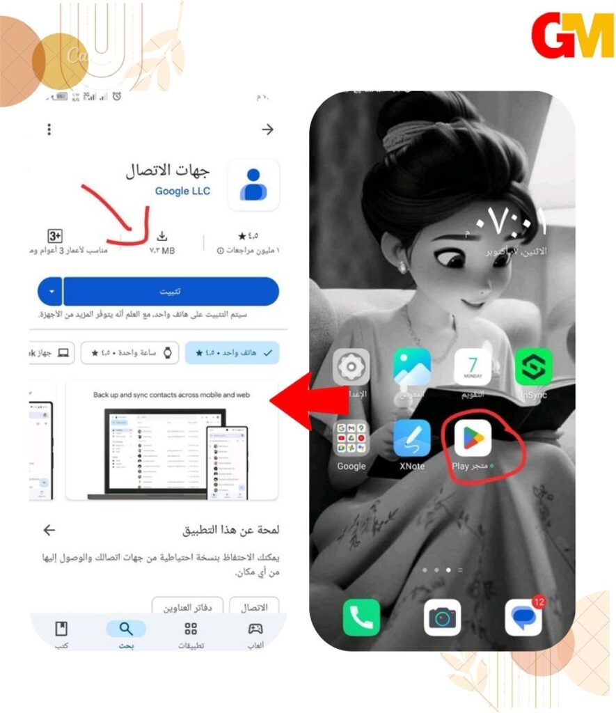 حذف جهات الاتصال المكررة للاندرويد باستخدام google contacts