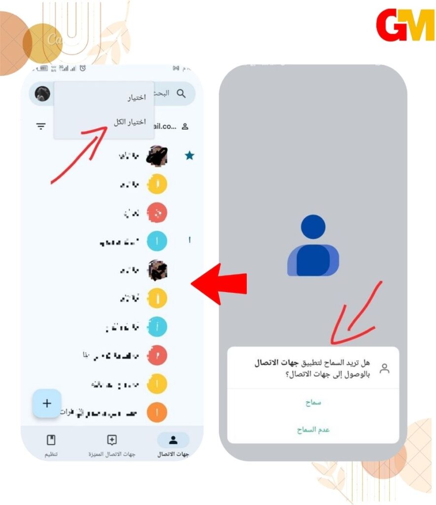 حذف جهات الاتصال المكررة للاندرويد باستخدام google contacts لـ حل مشكلة تكرار الأرقام فى الاندرويد