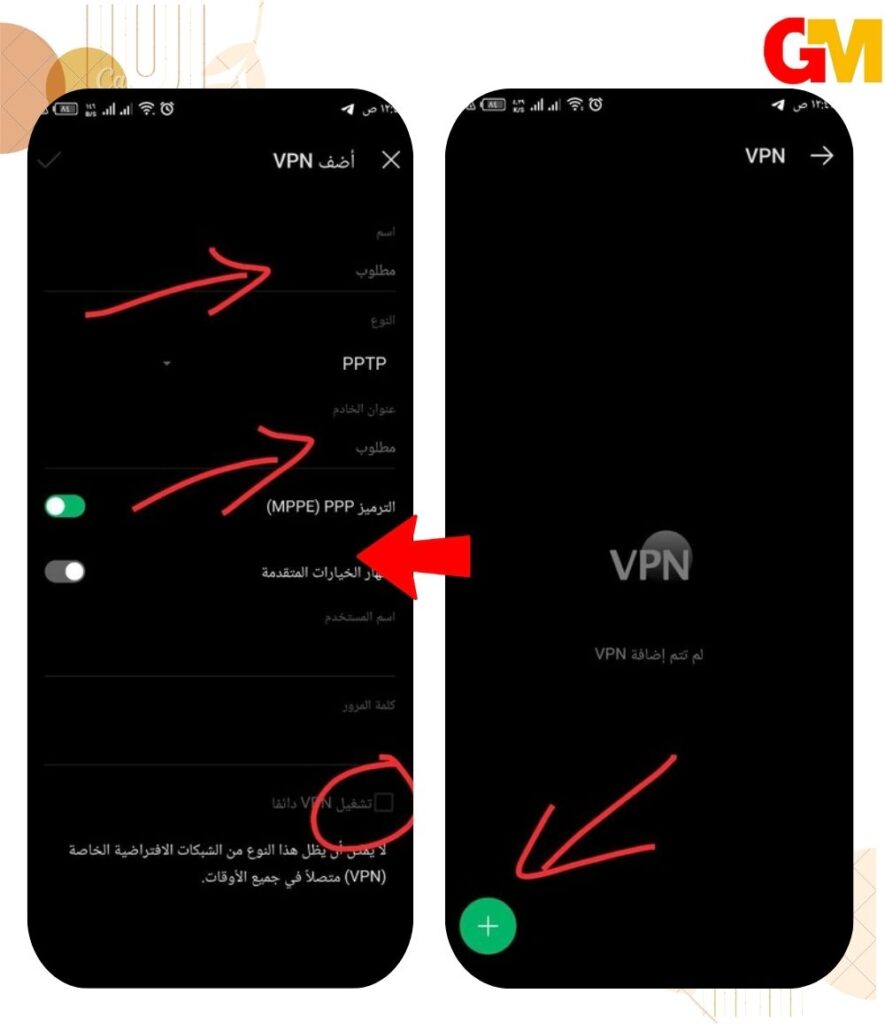 حساب VPN مجاني للأندرويد 