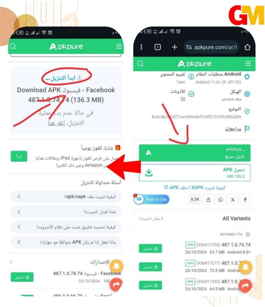 حل المشكلة عن طريق موقع apkpure