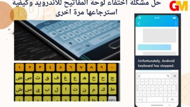 حل مشكلة اختفاء لوحة المفاتيح للاندرويد وكيفية استرجاعها مرة اخرى