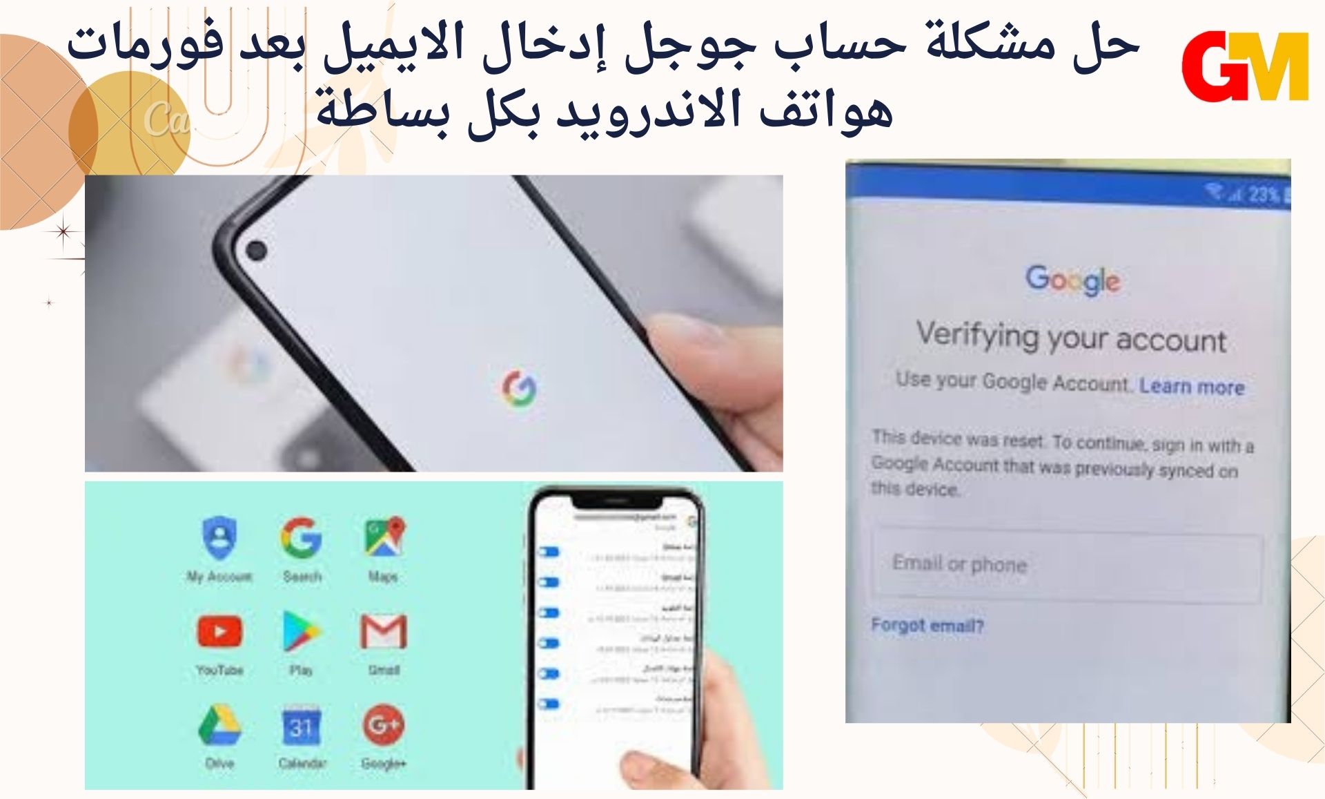 حل مشكلة حساب جوجل إدخال الايميل بعد فورمات هواتف الاندرويد بكل بساطة