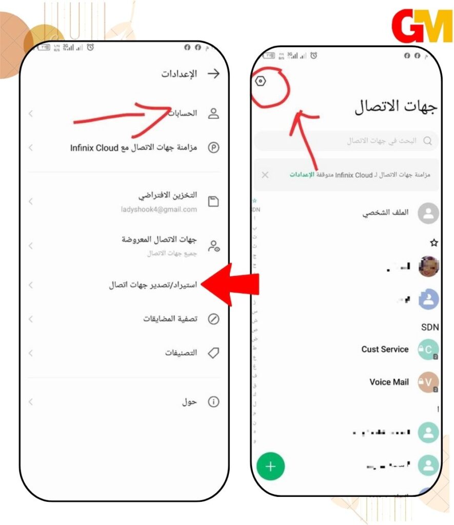 دمج جهات الاتصال بدون استخدام تطبيقات خارجية