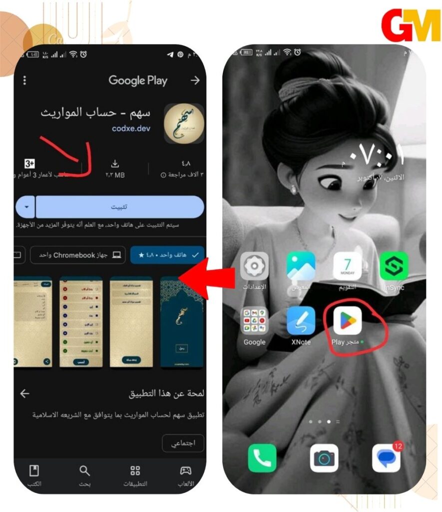 شرح تحميل برنامج تقسيم الميراث الشرعي
