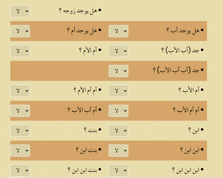 طريقة حساب المواريث بدون تحميل برامج