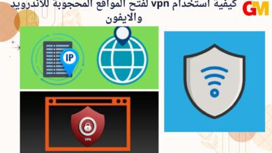 كيفية استخدام vpn لفتح المواقع المحجوبة للاندرويد والايفون