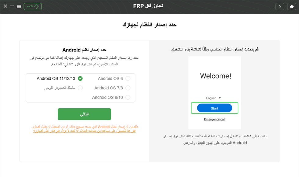 حل مشكلة حساب جوجل إدخال الايميل بعد فورمات هواتف الاندرويد من خلال تطبيق droidkit