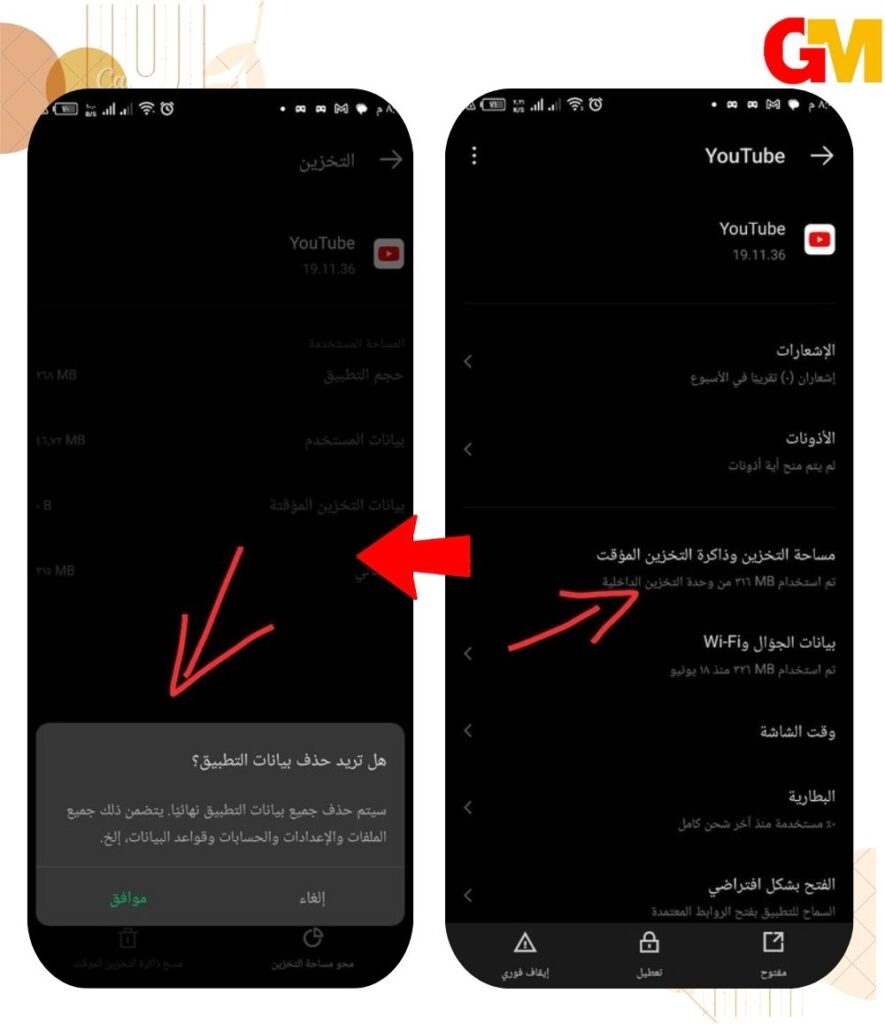  محو ذاكرة التخزين المؤقت وبيانات التطبيق