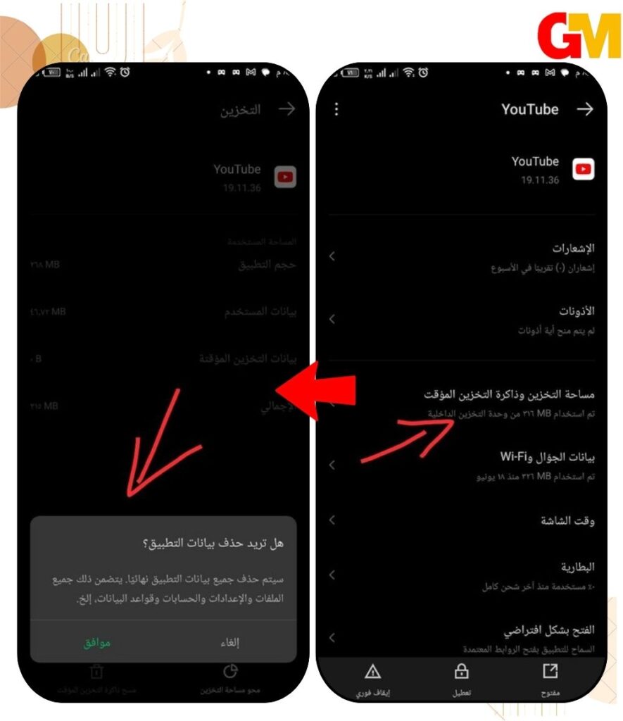 محو ملفات تعريف الارتباط وذاكرة التخزين المؤقتة لتطبيق اليوتيوب