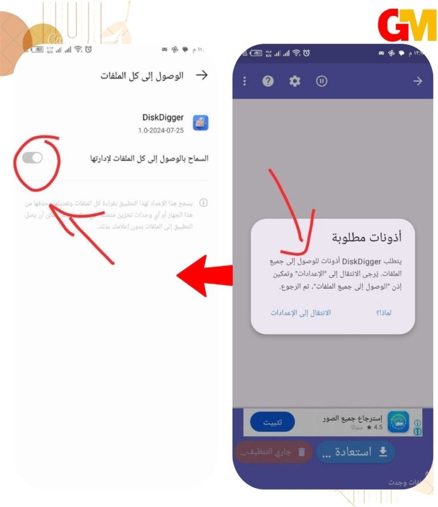 استرجاع الصور المحذوفة من الاندرويد منذ سنين بإستخدام تطبيق DiskDigger