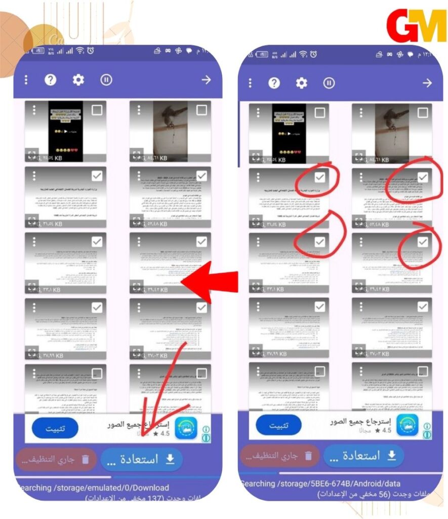 استرجاع الصور المحذوفة من الاندرويد منذ سنين بإستخدام تطبيق DiskDigger