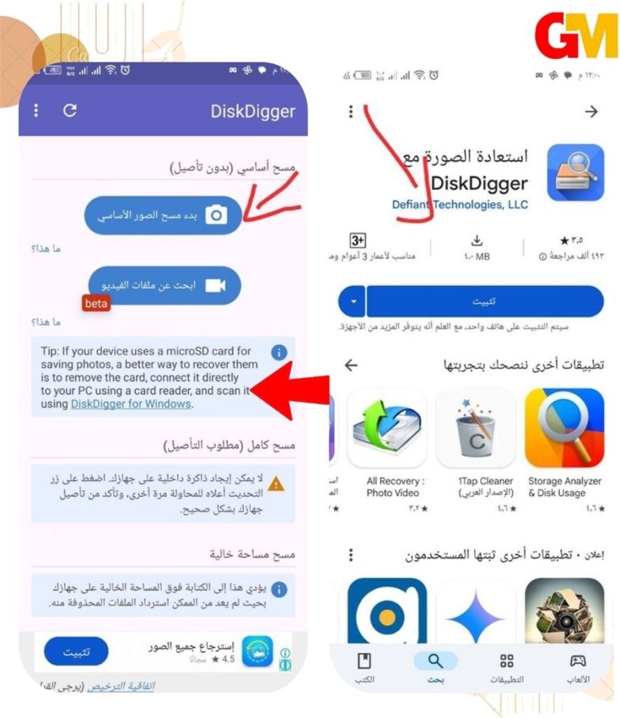 استرجاع الصور المحذوفة من الاندرويد منذ سنين بإستخدام تطبيق DiskDigger