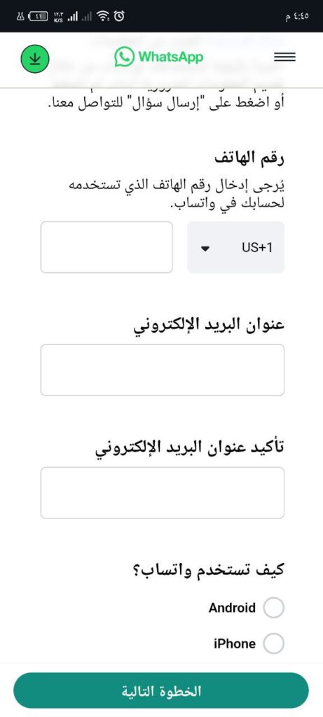 التواصل عن طريق دعم واتس اب عبر البريد الإلكتروني