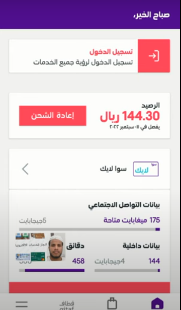 تفعيل سوا لايك مع معرفة رصيد باقة سوا 65 باستخدام تطبيق MYSTC